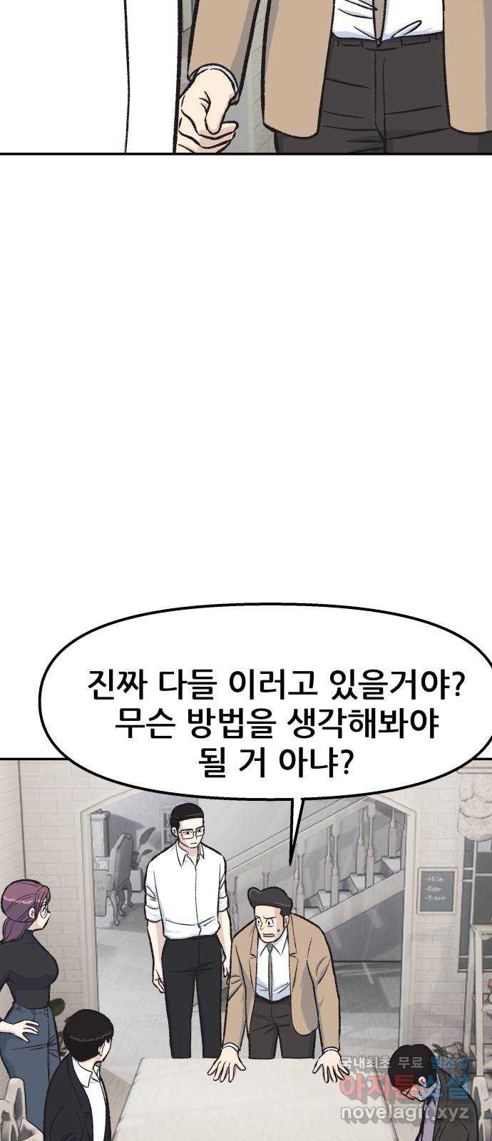 파견체 52화 한 가지 방법 - 웹툰 이미지 66