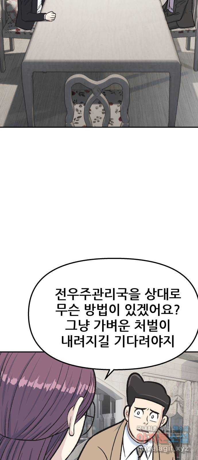 파견체 52화 한 가지 방법 - 웹툰 이미지 67