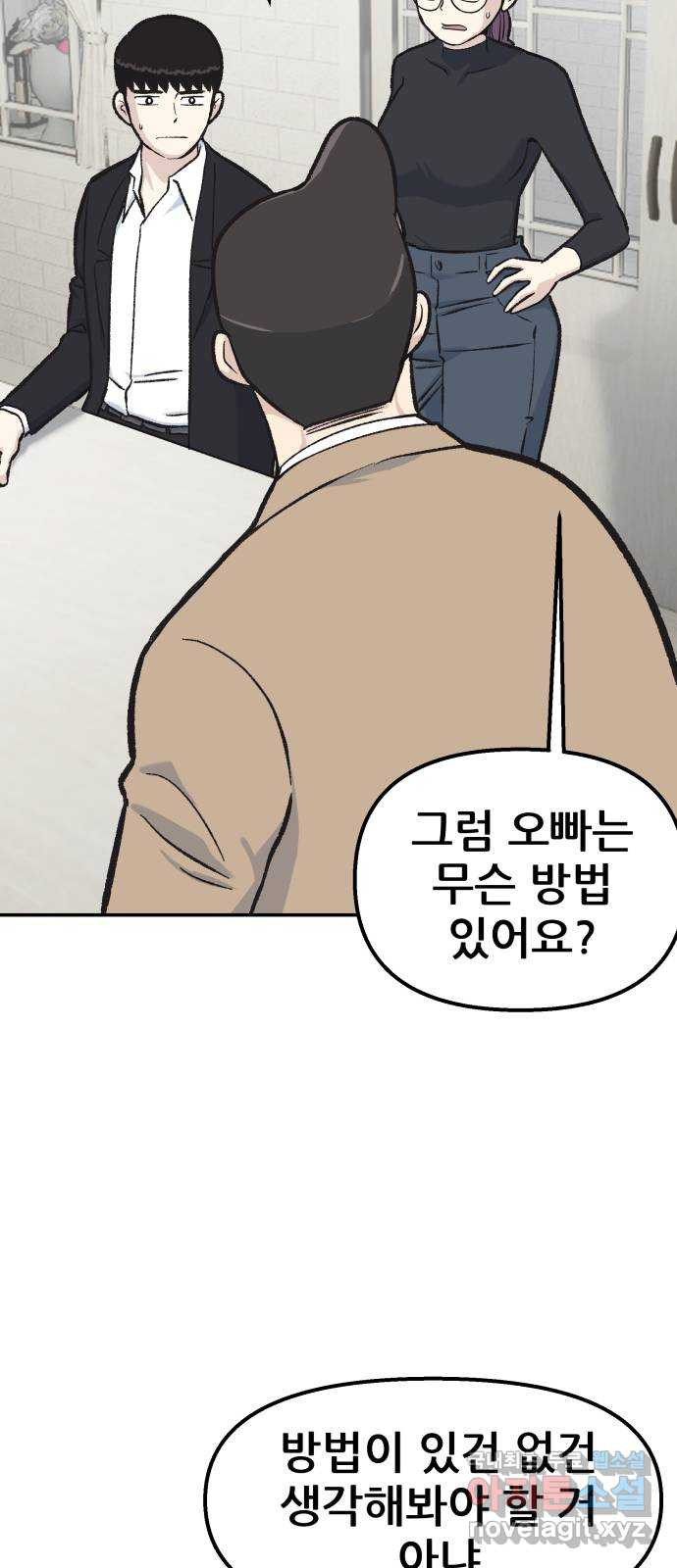 파견체 52화 한 가지 방법 - 웹툰 이미지 69