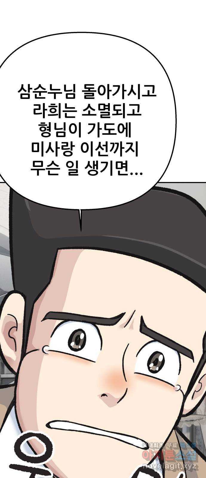 파견체 52화 한 가지 방법 - 웹툰 이미지 71