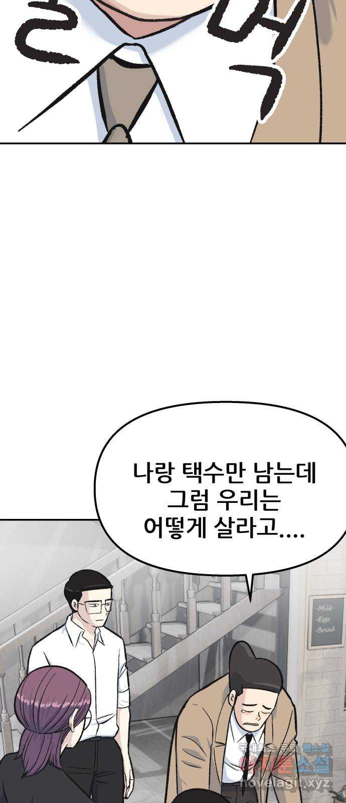 파견체 52화 한 가지 방법 - 웹툰 이미지 72