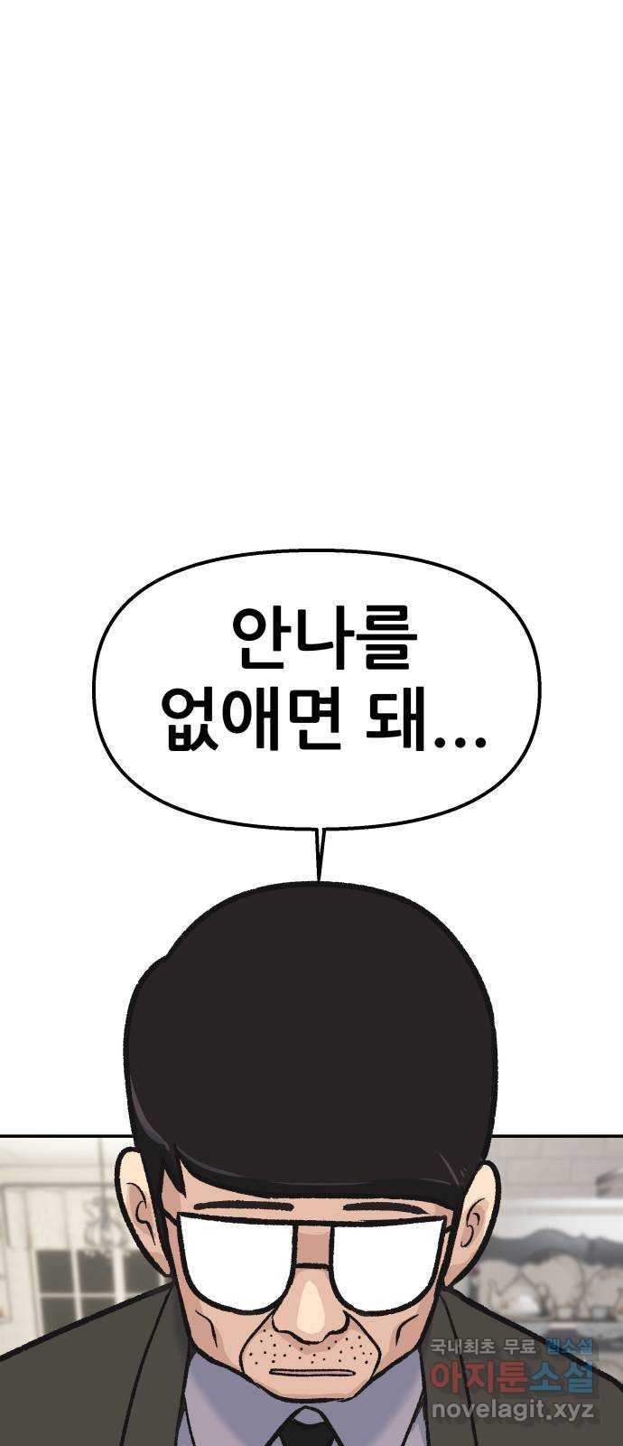 파견체 52화 한 가지 방법 - 웹툰 이미지 78