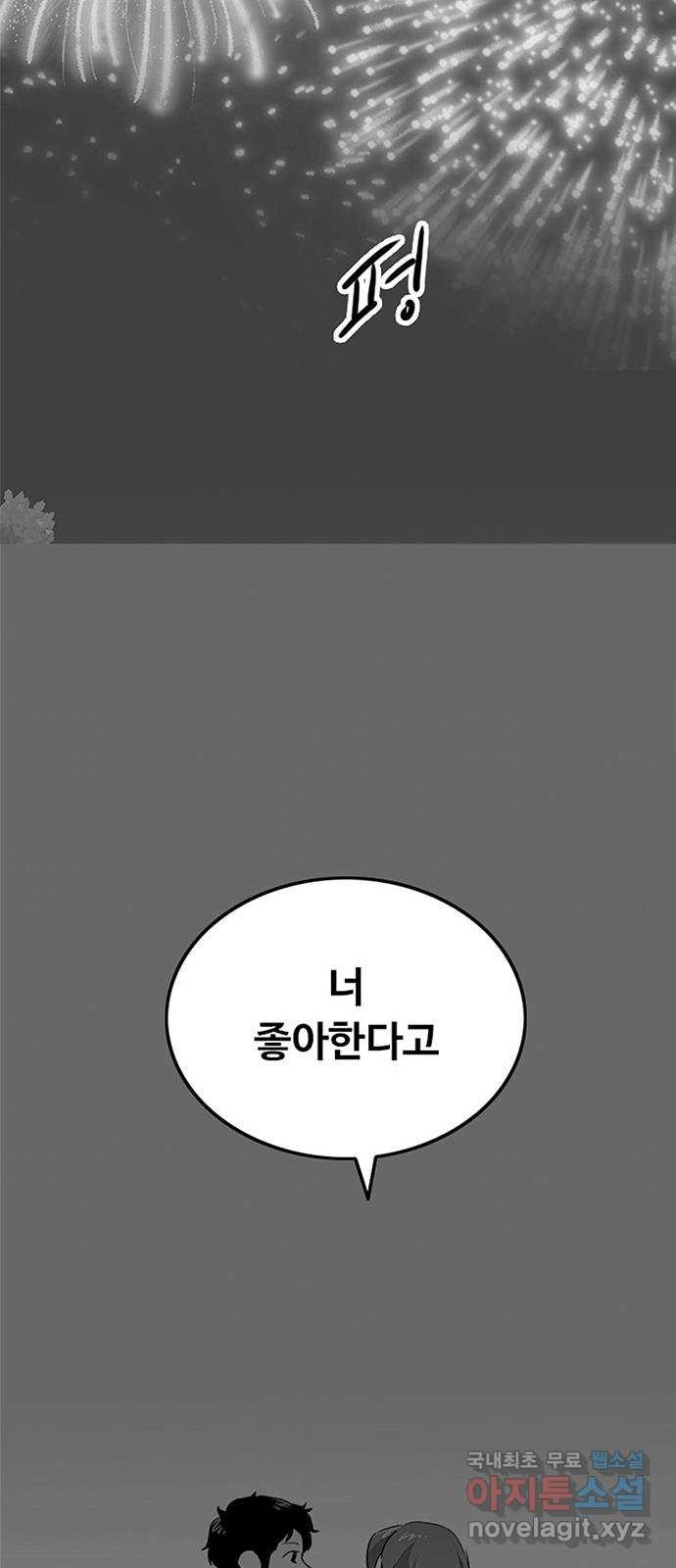 하루의 하루 61화 호수! - 웹툰 이미지 24