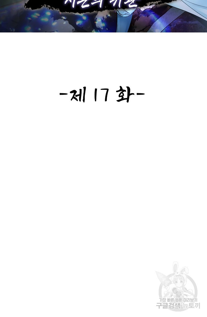 수선환생록: 지존의 귀환 17화 - 웹툰 이미지 2