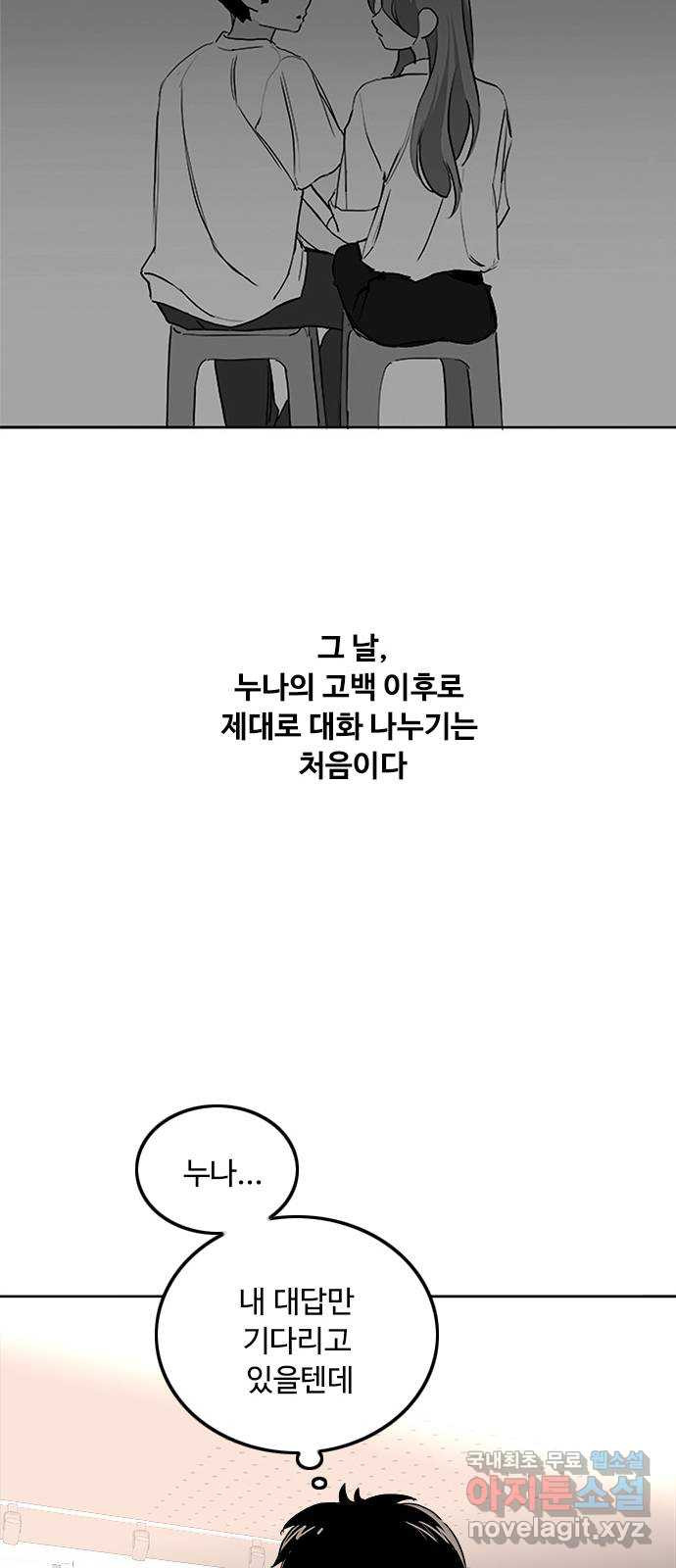 하루의 하루 61화 호수! - 웹툰 이미지 25