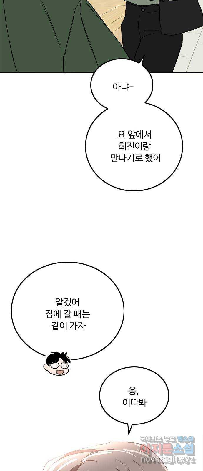 하루의 하루 61화 호수! - 웹툰 이미지 43