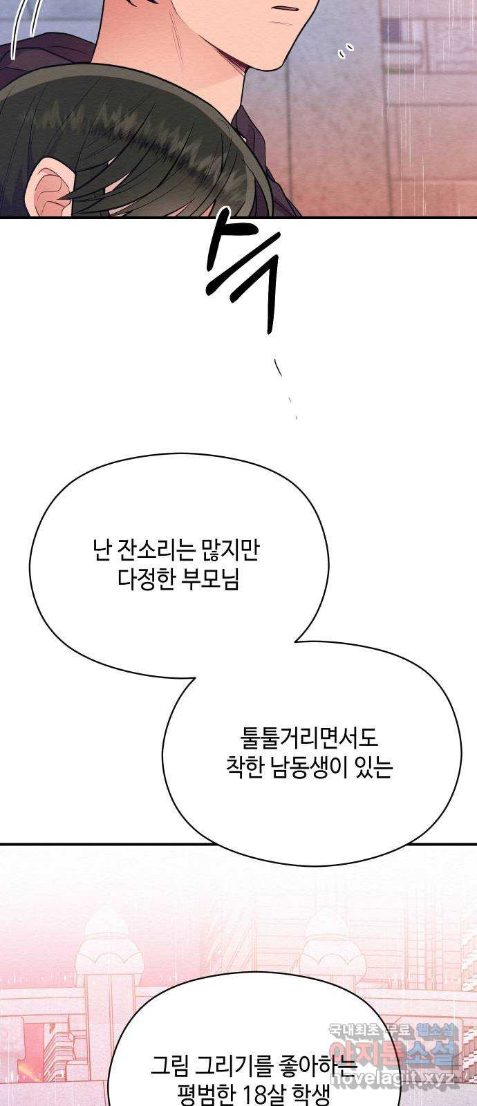 악녀 18세 공략기 57화 - 웹툰 이미지 40