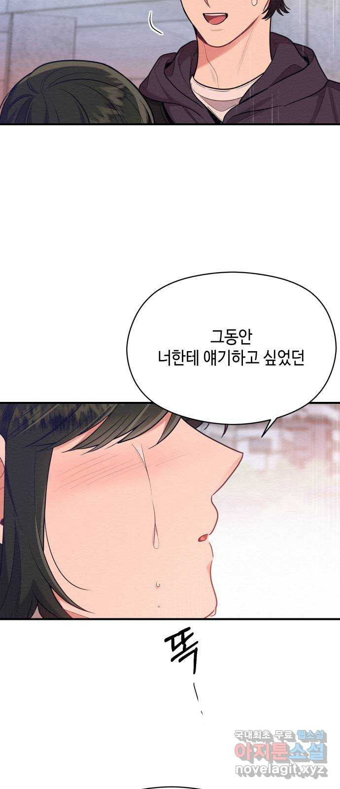 악녀 18세 공략기 57화 - 웹툰 이미지 42