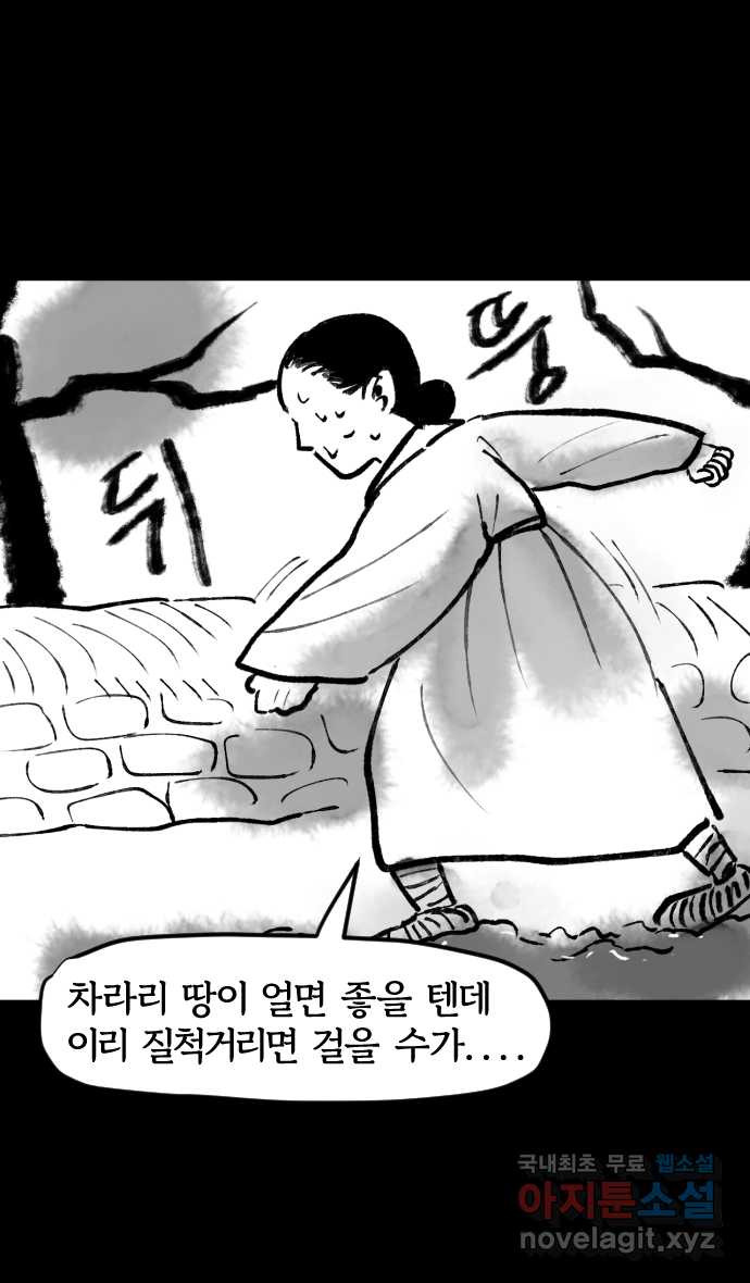 호랑신랑뎐 69화 - 웹툰 이미지 11