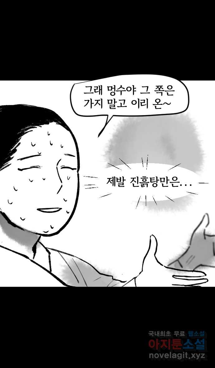 호랑신랑뎐 69화 - 웹툰 이미지 18