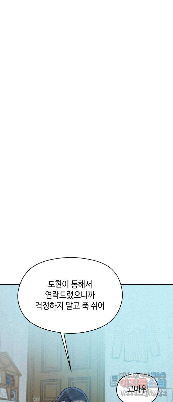 악녀 18세 공략기 57화 - 웹툰 이미지 54