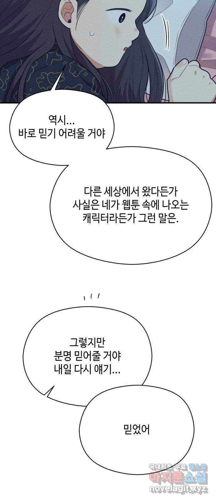 악녀 18세 공략기 57화 - 웹툰 이미지 56