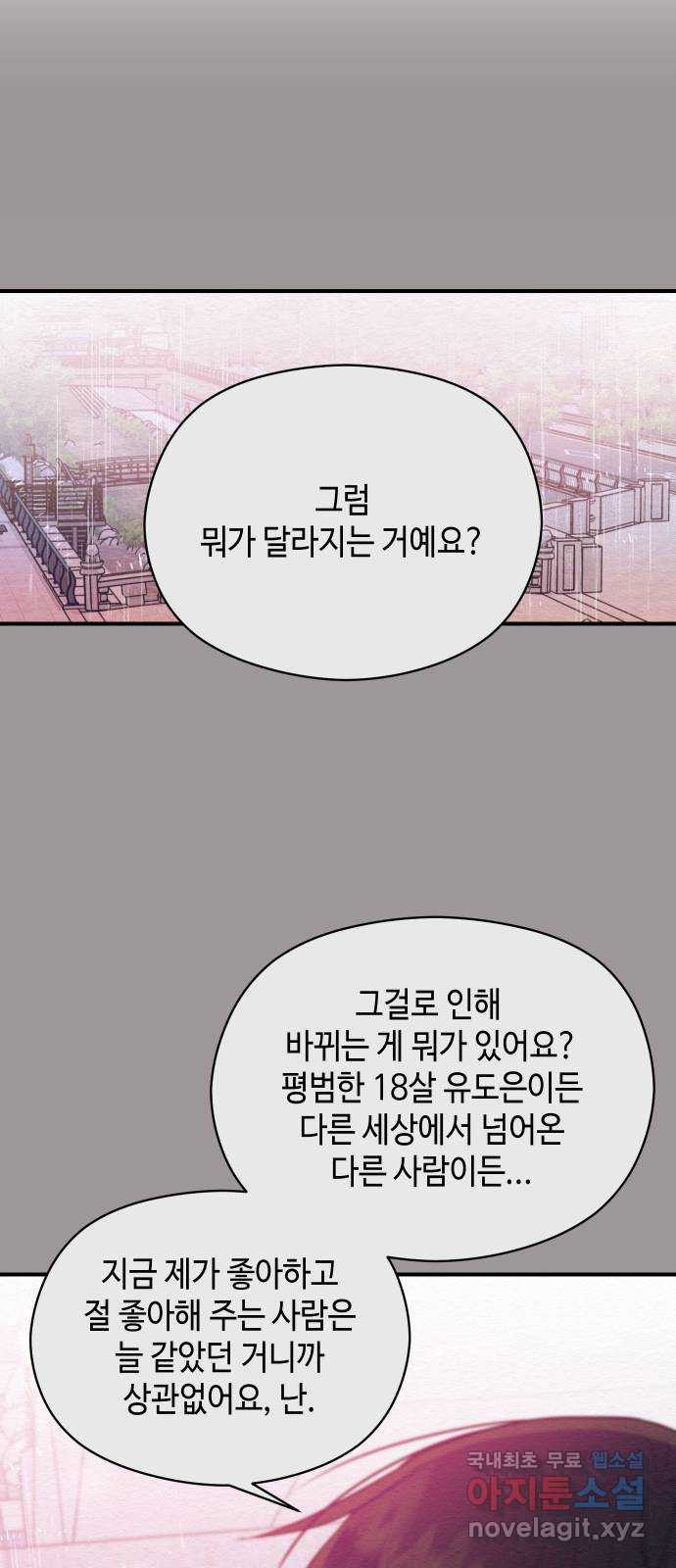 악녀 18세 공략기 57화 - 웹툰 이미지 59