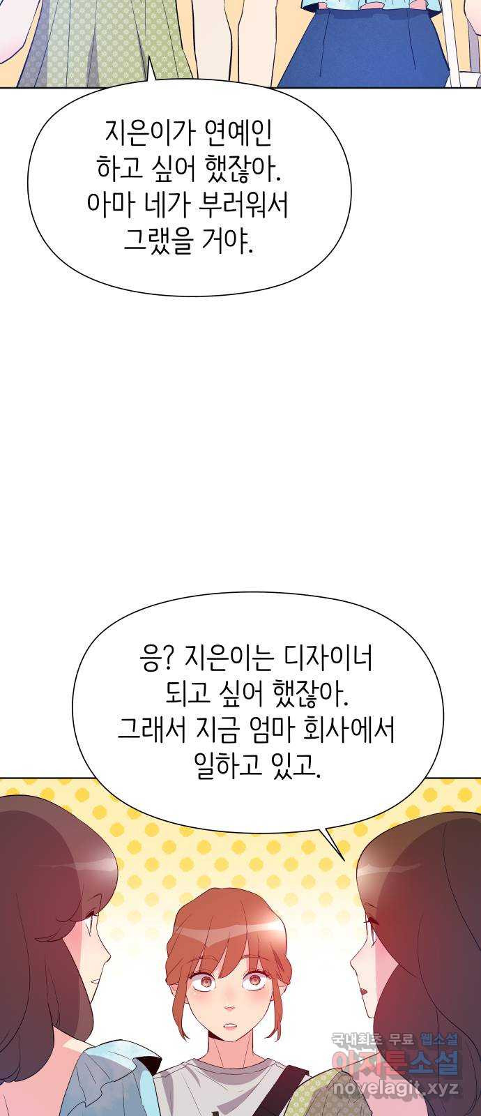 행운을 부탁해! 21화 - 웹툰 이미지 24