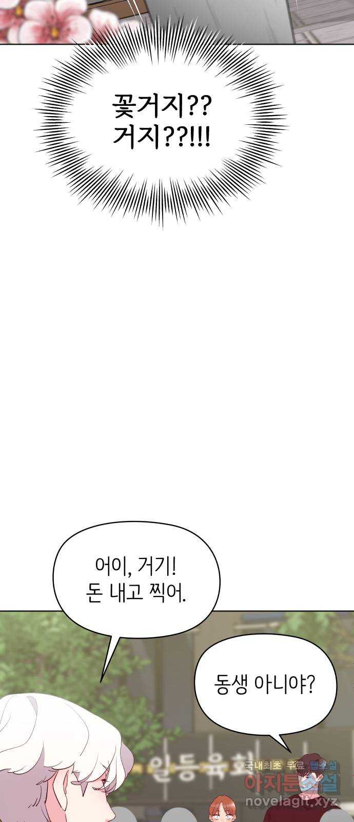 행운을 부탁해! 21화 - 웹툰 이미지 47