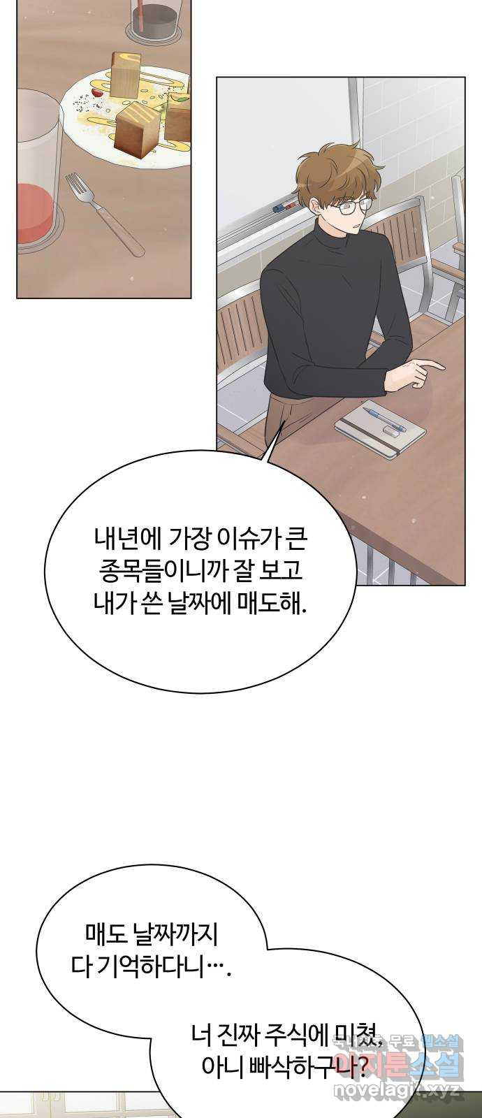 세번째 로망스 31화. 동맹 (2) - 웹툰 이미지 54