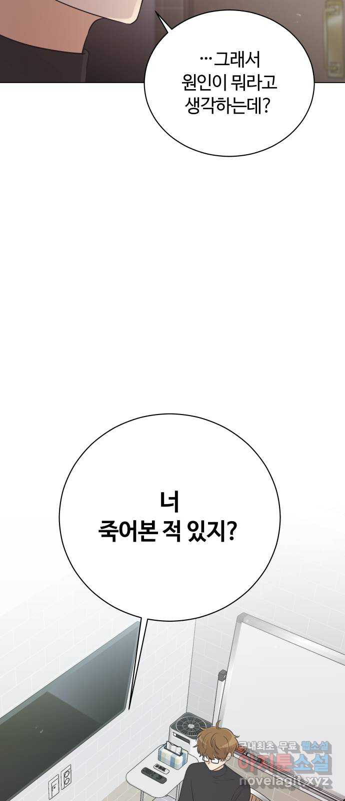 세번째 로망스 31화. 동맹 (2) - 웹툰 이미지 61