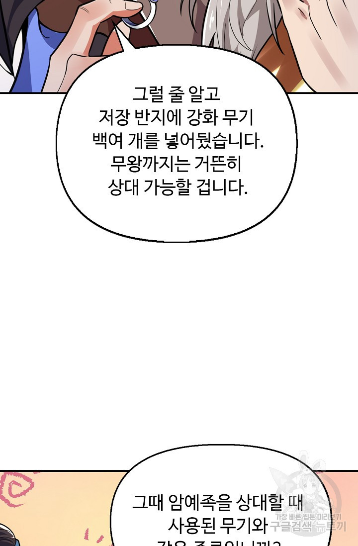 수선환생록: 지존의 귀환 20화 - 웹툰 이미지 76