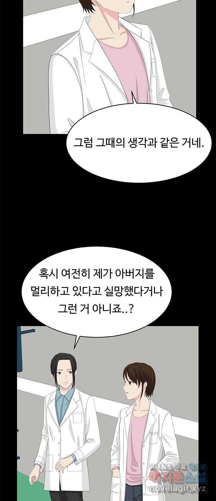 중독연구소 90화. 사건(1) - 웹툰 이미지 6