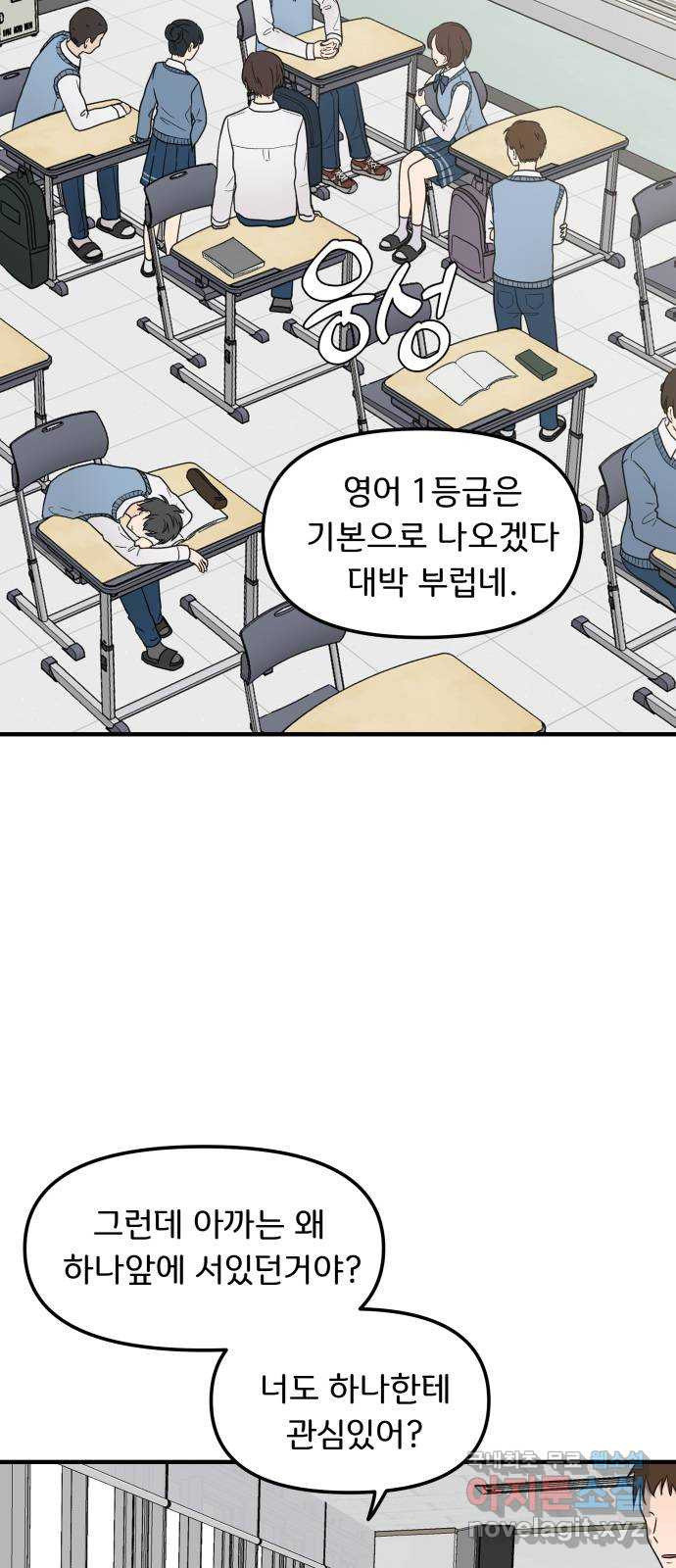 원하나 5화 - 웹툰 이미지 2