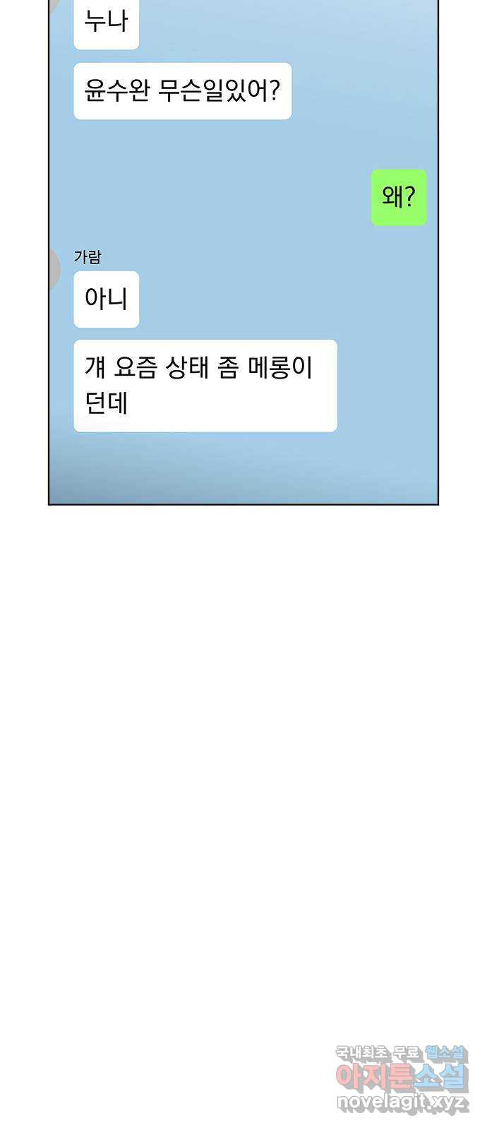 우산 없는 애 34화 - 웹툰 이미지 56