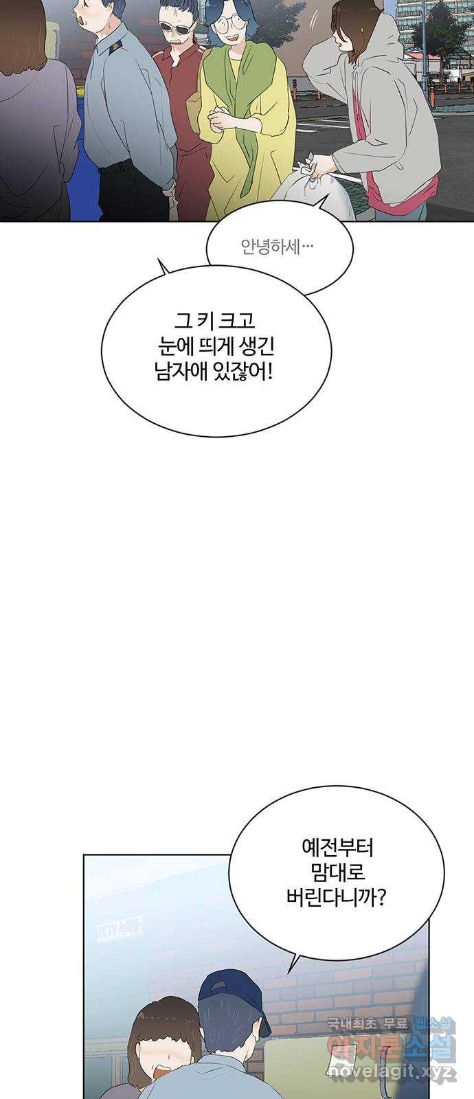 우산 없는 애 34화 - 웹툰 이미지 61