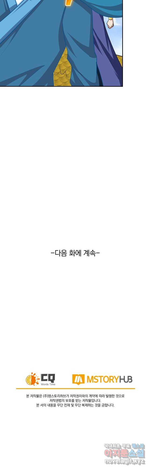 왕이 돌아왔도다 216화 - 웹툰 이미지 32