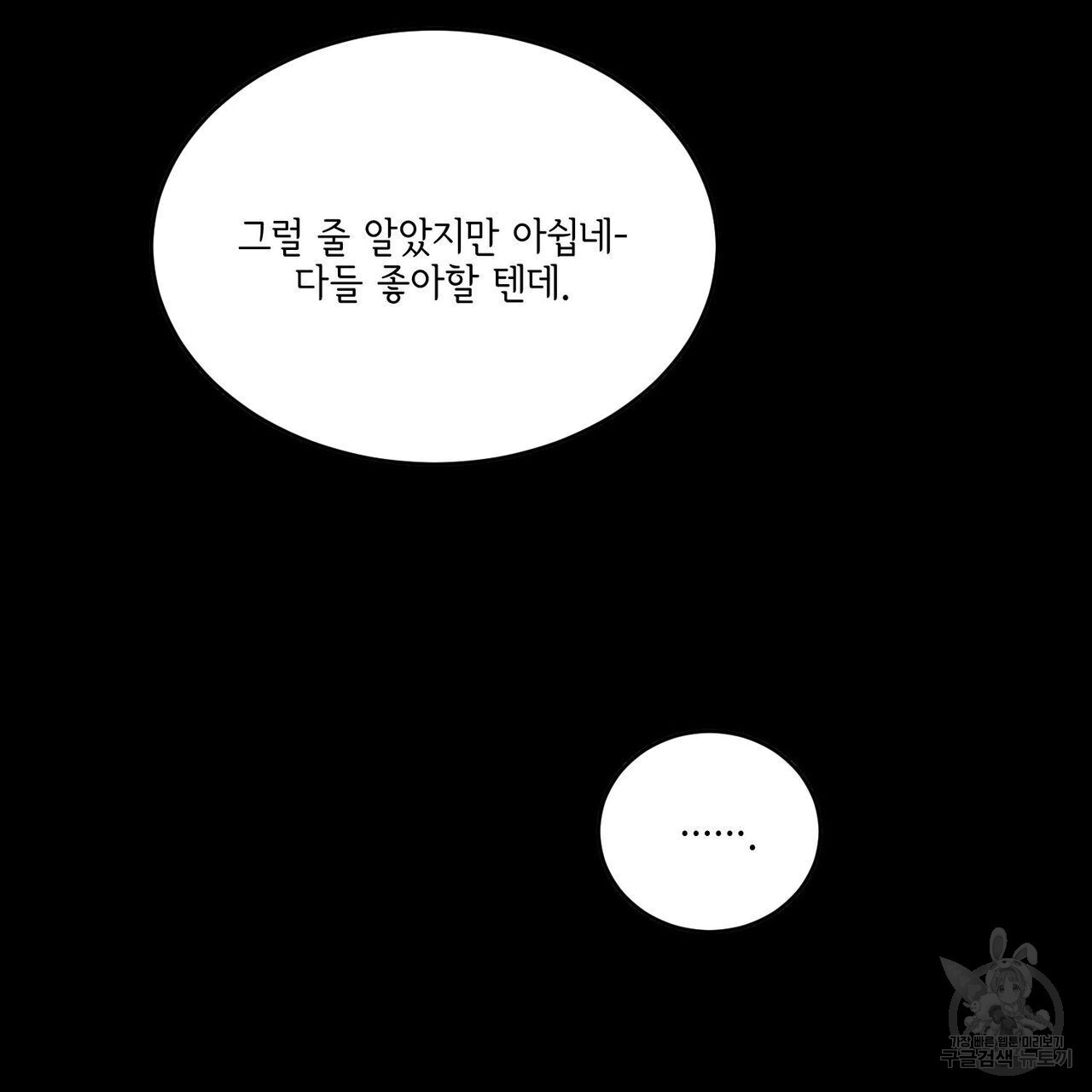 나의 주인 52화 - 웹툰 이미지 27