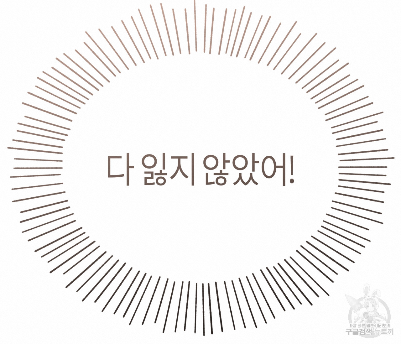 꿈자리가 이상한데요?! 64화 - 웹툰 이미지 40