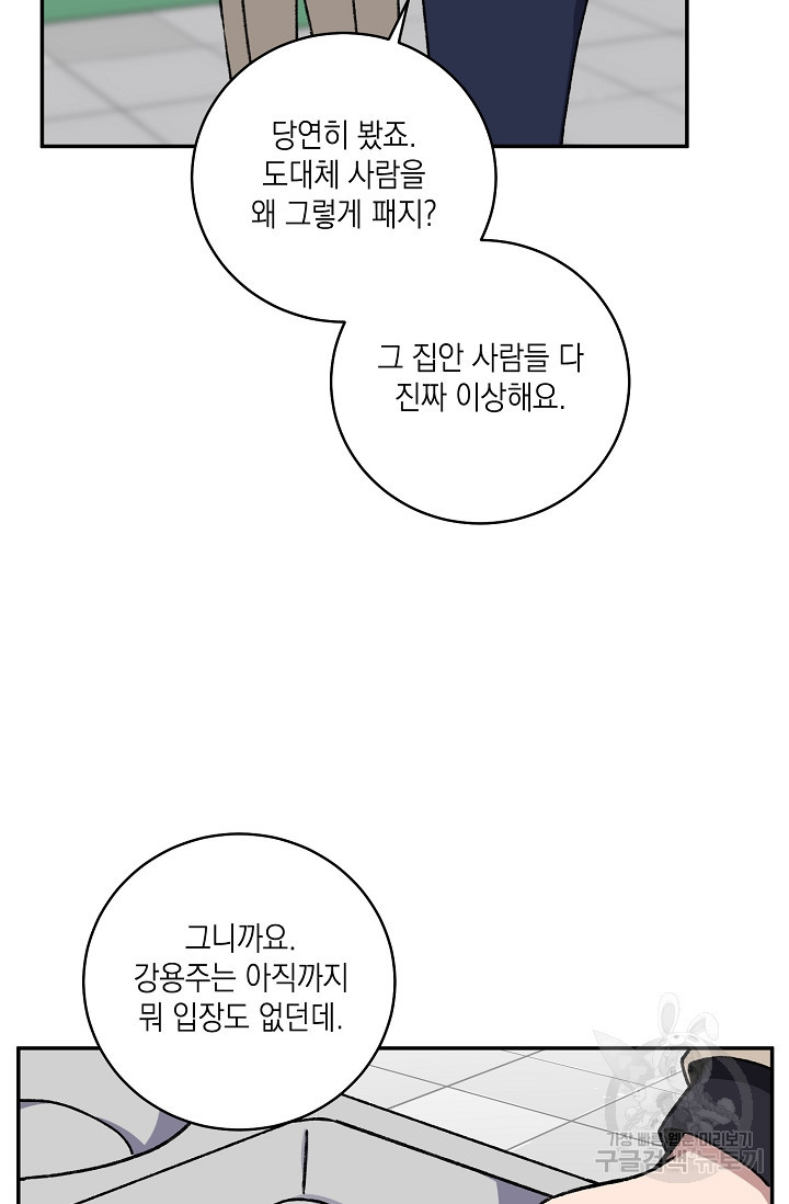 러브 징크스 64화 - 웹툰 이미지 3