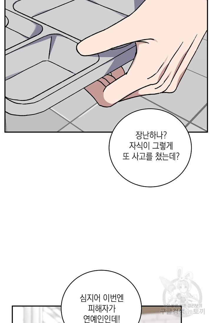 러브 징크스 64화 - 웹툰 이미지 4