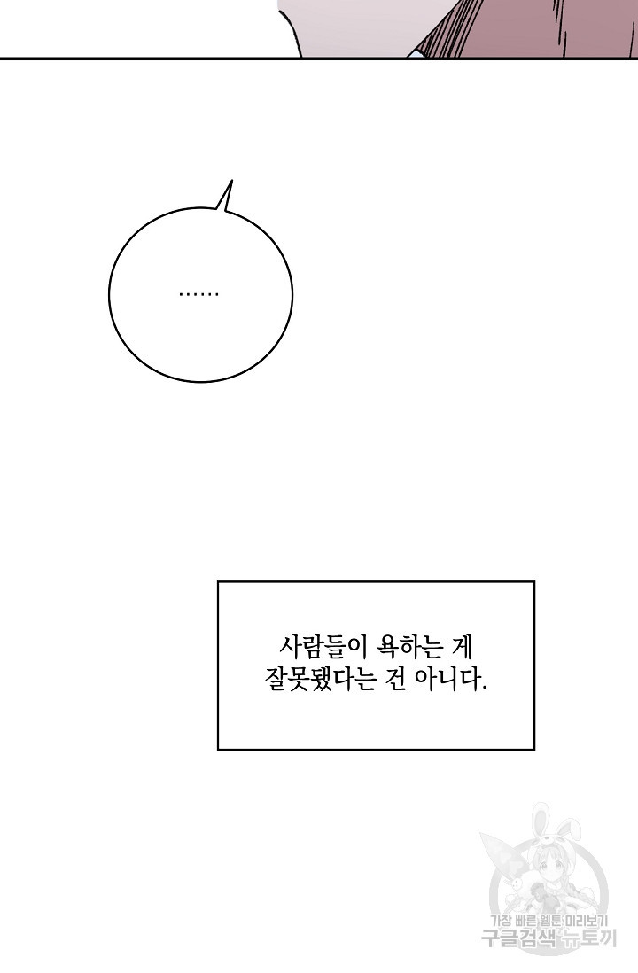 러브 징크스 64화 - 웹툰 이미지 7