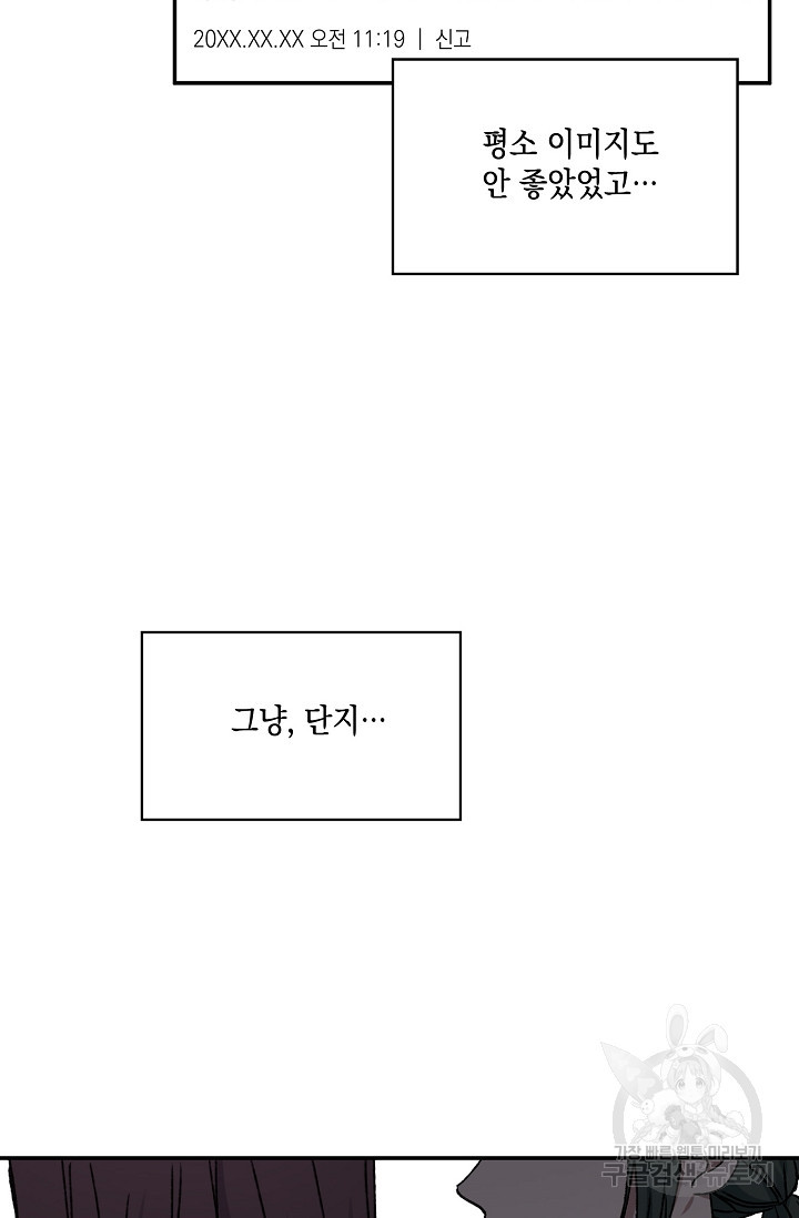 러브 징크스 64화 - 웹툰 이미지 9