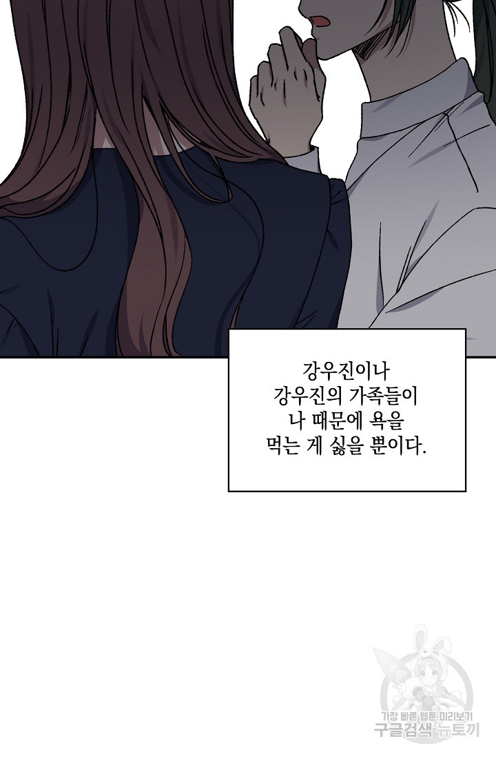 러브 징크스 64화 - 웹툰 이미지 10