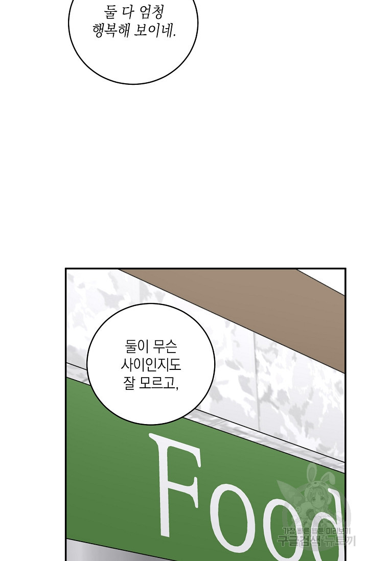 러브 징크스 64화 - 웹툰 이미지 29