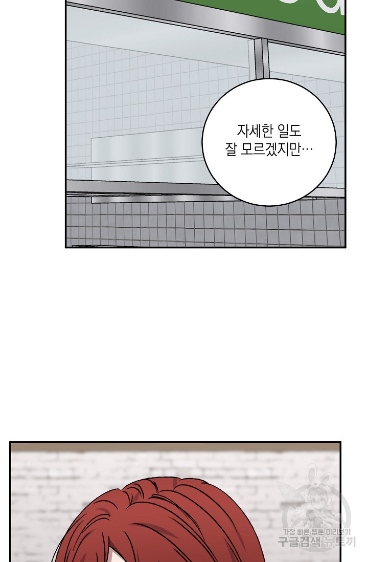 러브 징크스 64화 - 웹툰 이미지 30