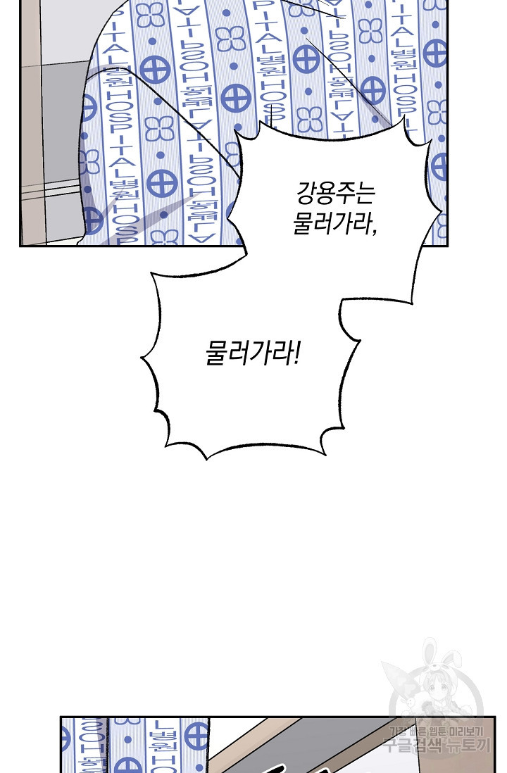 러브 징크스 64화 - 웹툰 이미지 39