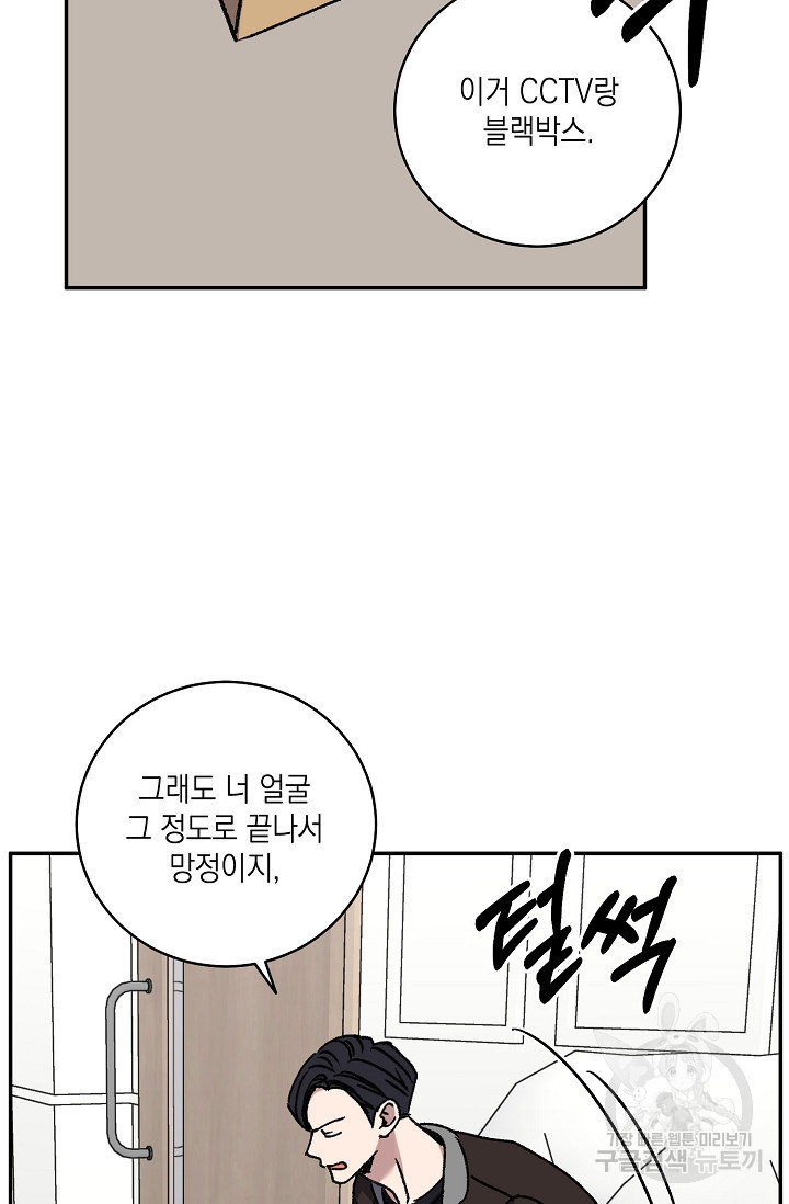 러브 징크스 64화 - 웹툰 이미지 42