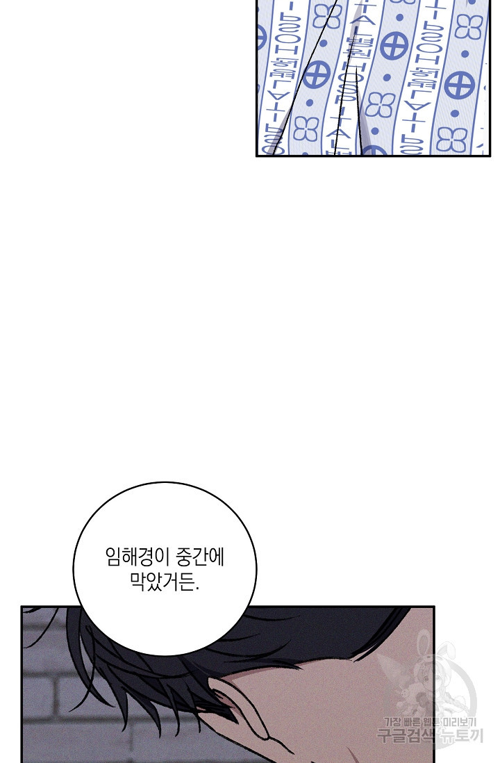 러브 징크스 64화 - 웹툰 이미지 45