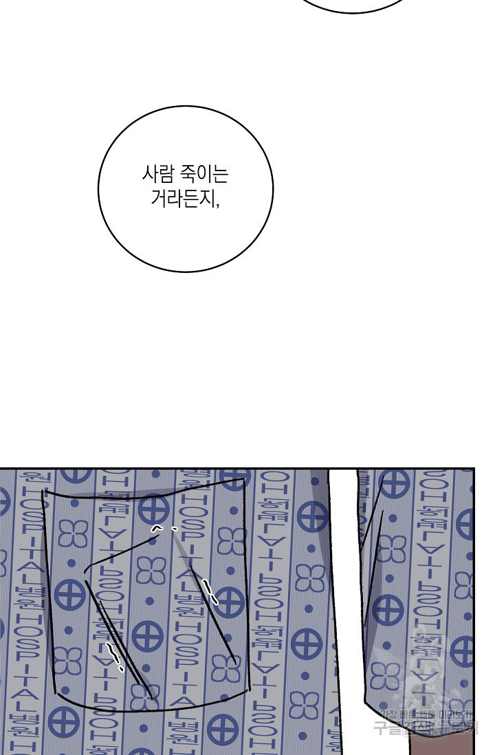 러브 징크스 64화 - 웹툰 이미지 48