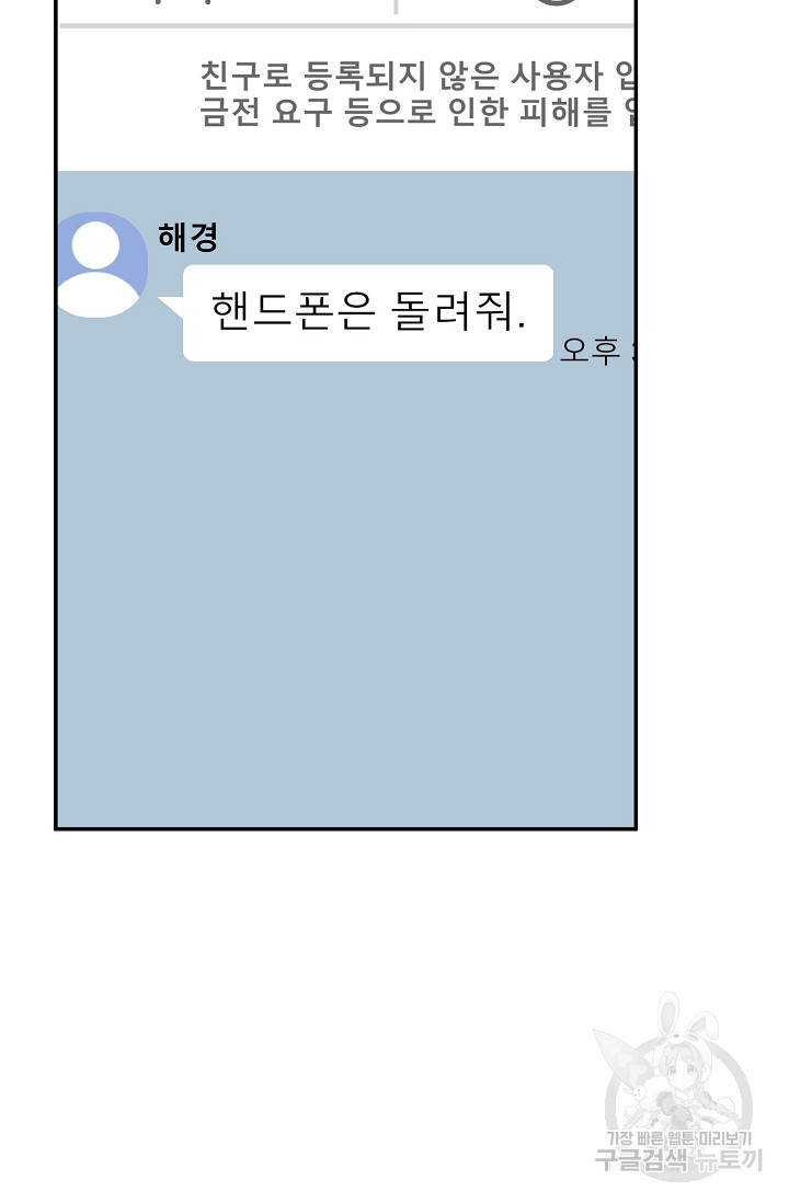 러브 징크스 64화 - 웹툰 이미지 52