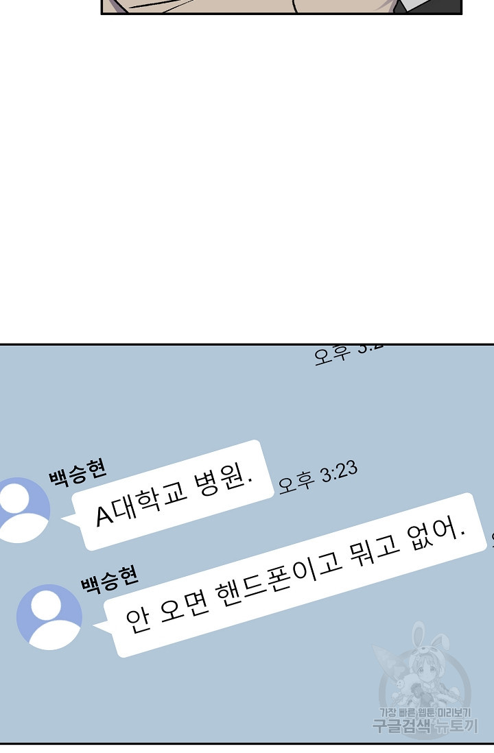 러브 징크스 64화 - 웹툰 이미지 55