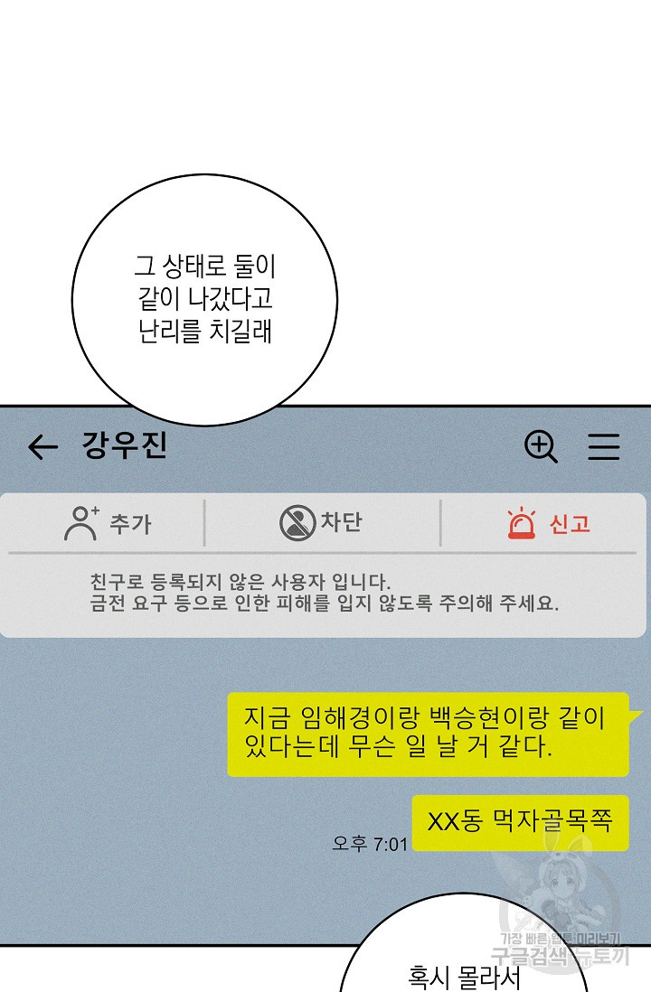 러브 징크스 64화 - 웹툰 이미지 76