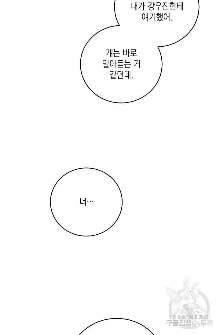 러브 징크스 64화 - 웹툰 이미지 77