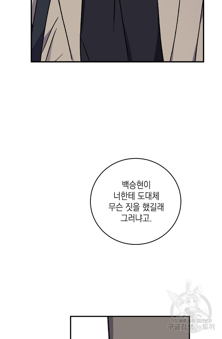 러브 징크스 64화 - 웹툰 이미지 79