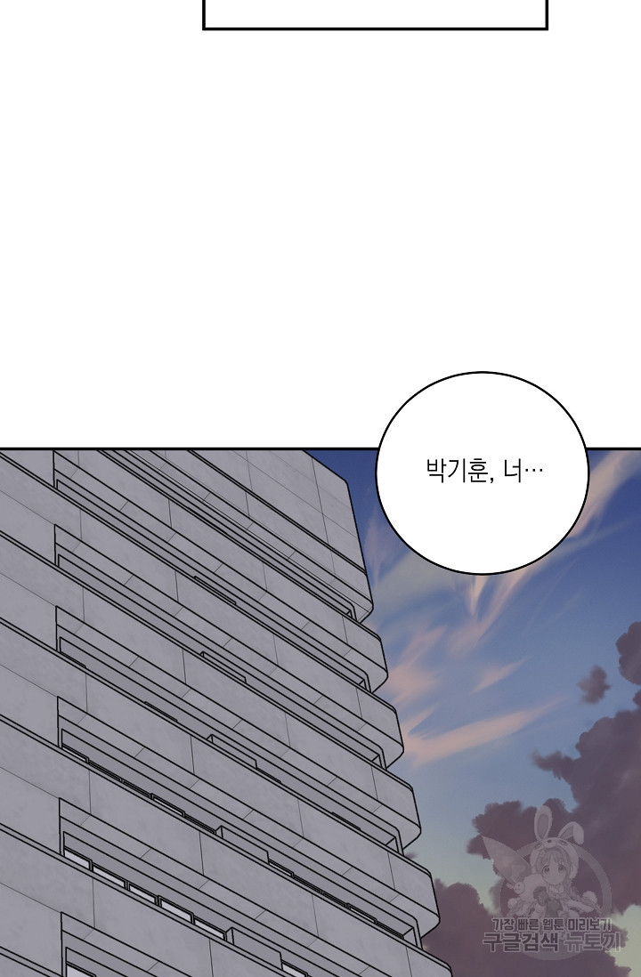 러브 징크스 64화 - 웹툰 이미지 81