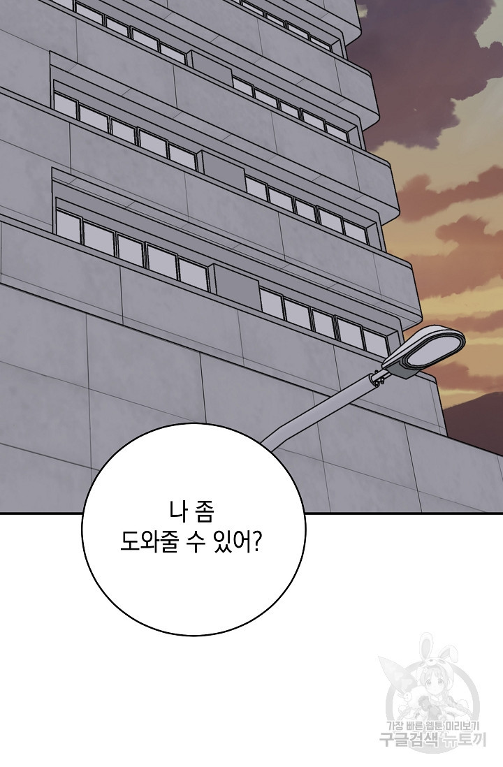 러브 징크스 64화 - 웹툰 이미지 82