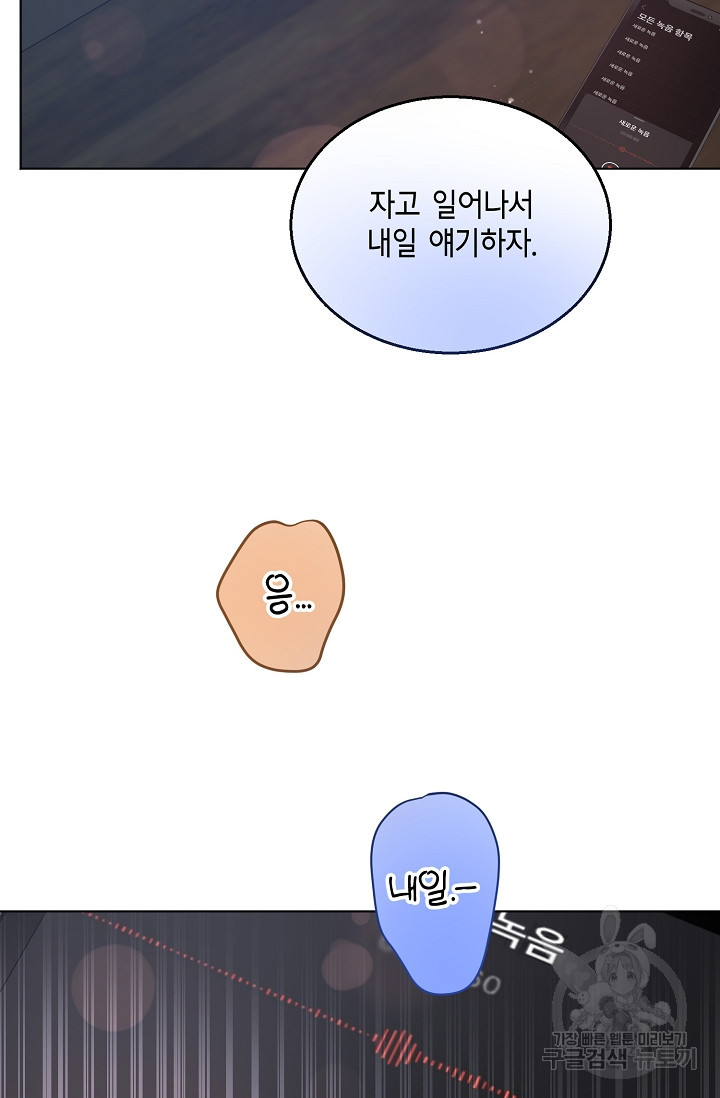 세콘도 피아또 외전 4화 - 웹툰 이미지 73