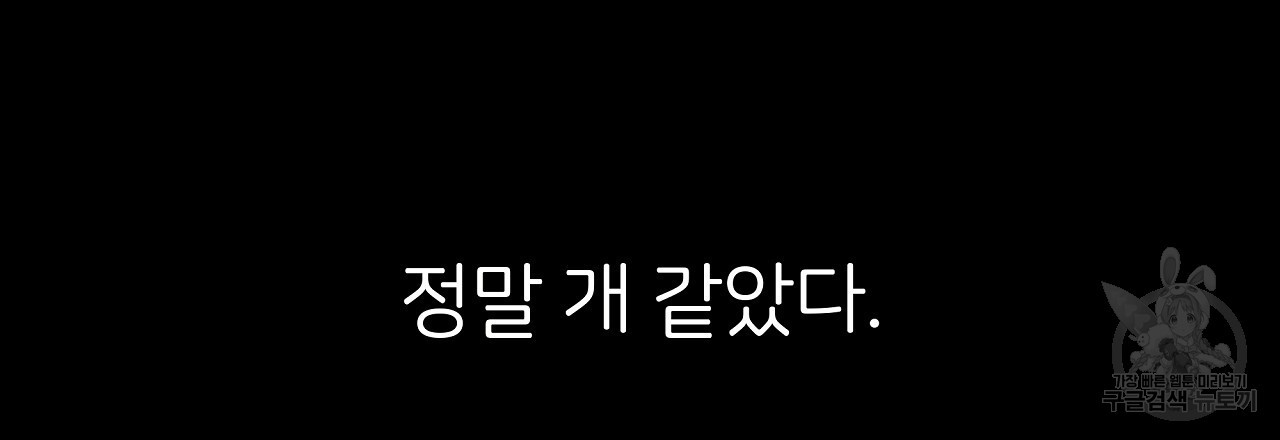 제 아이입니다만! 48화 - 웹툰 이미지 21