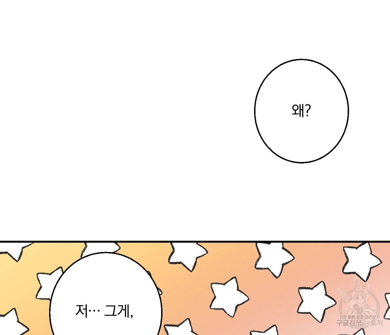 검은 그늘을 삼키고 7화 - 웹툰 이미지 13